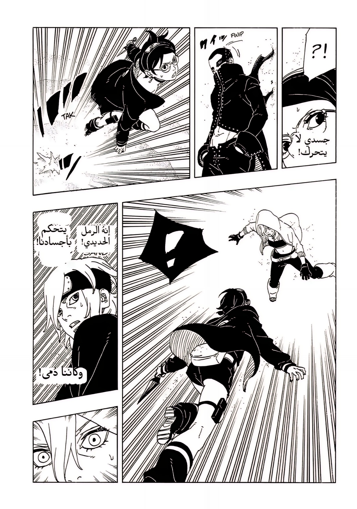 Boruto: Two Blue Vortex: Chapter 18 - Page 38