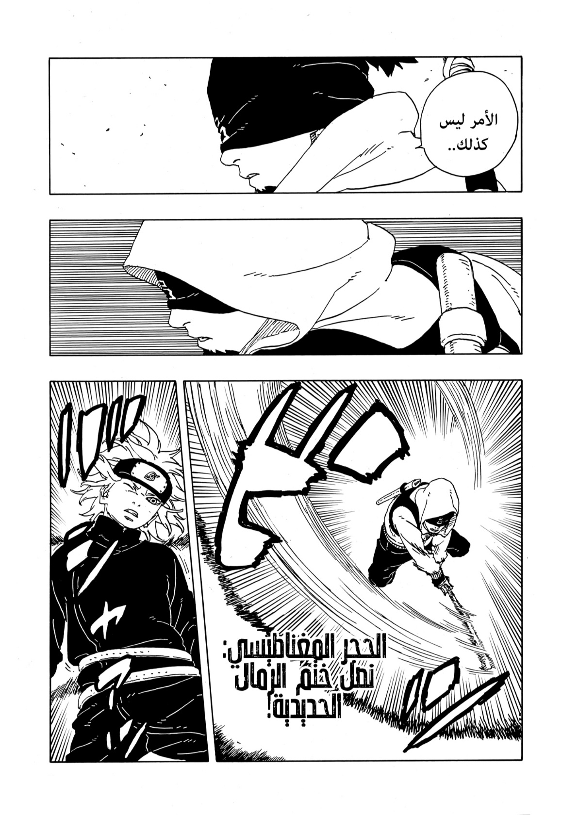 Boruto: Two Blue Vortex: Chapter 19 - Page 5