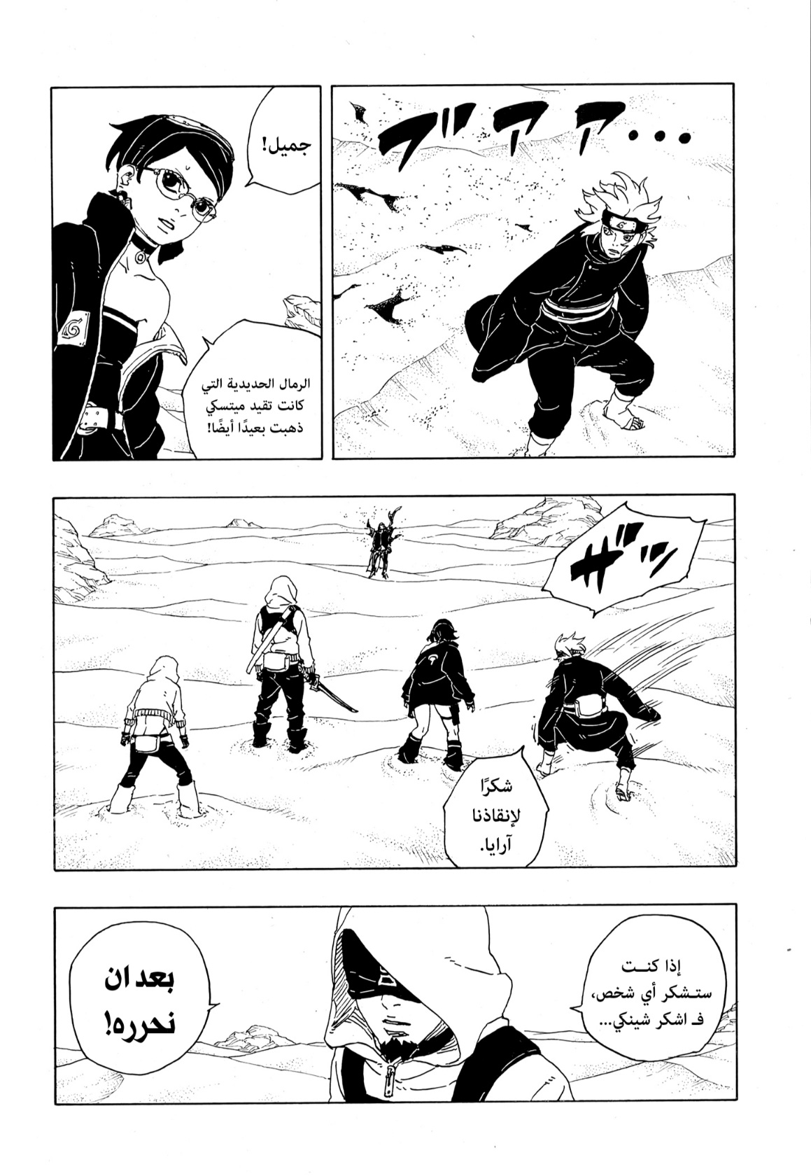 Boruto: Two Blue Vortex: Chapter 19 - Page 6