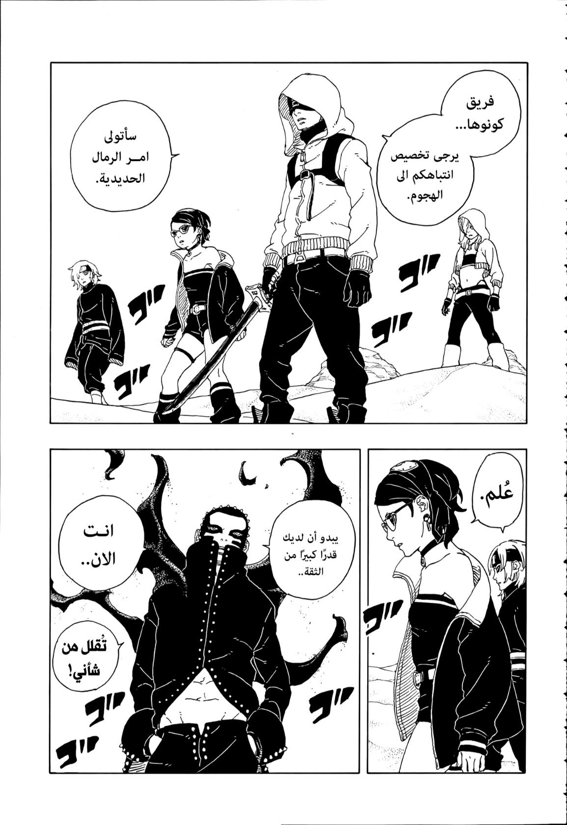 Boruto: Two Blue Vortex: Chapter 19 - Page 7