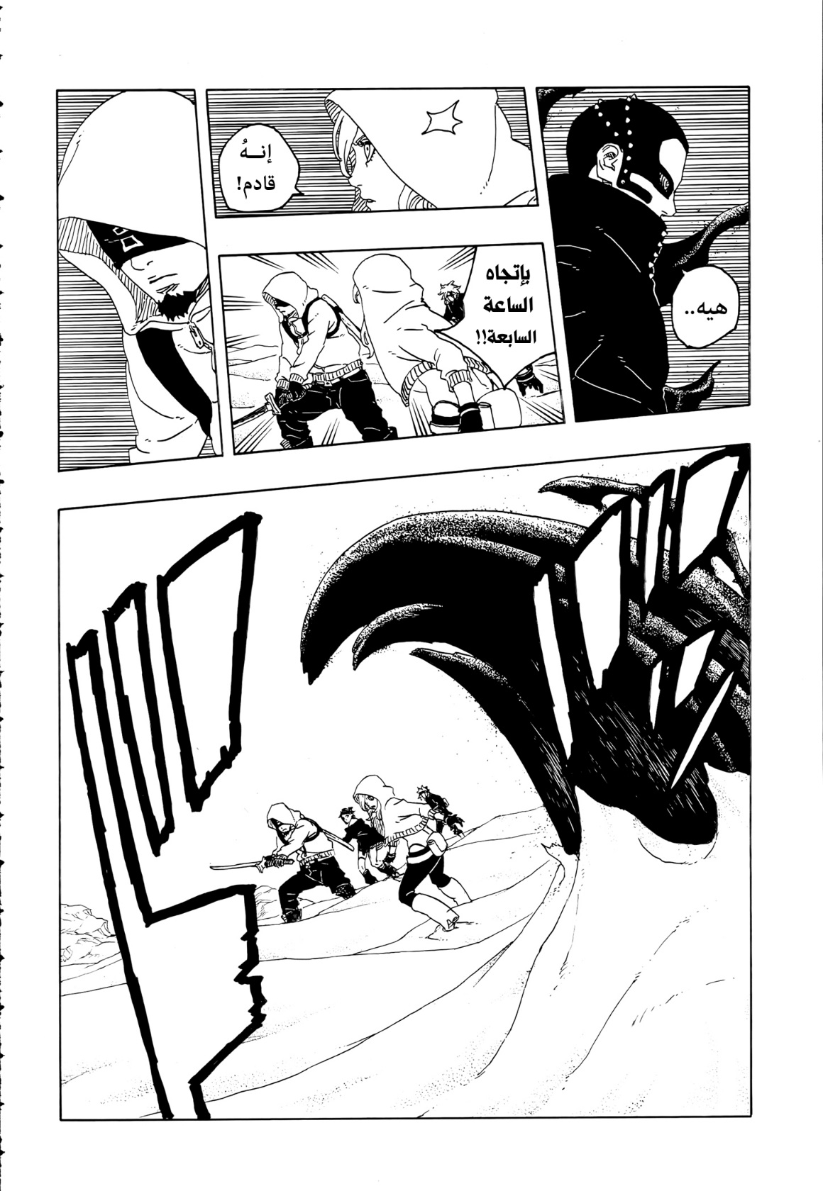 Boruto: Two Blue Vortex: Chapter 19 - Page 10