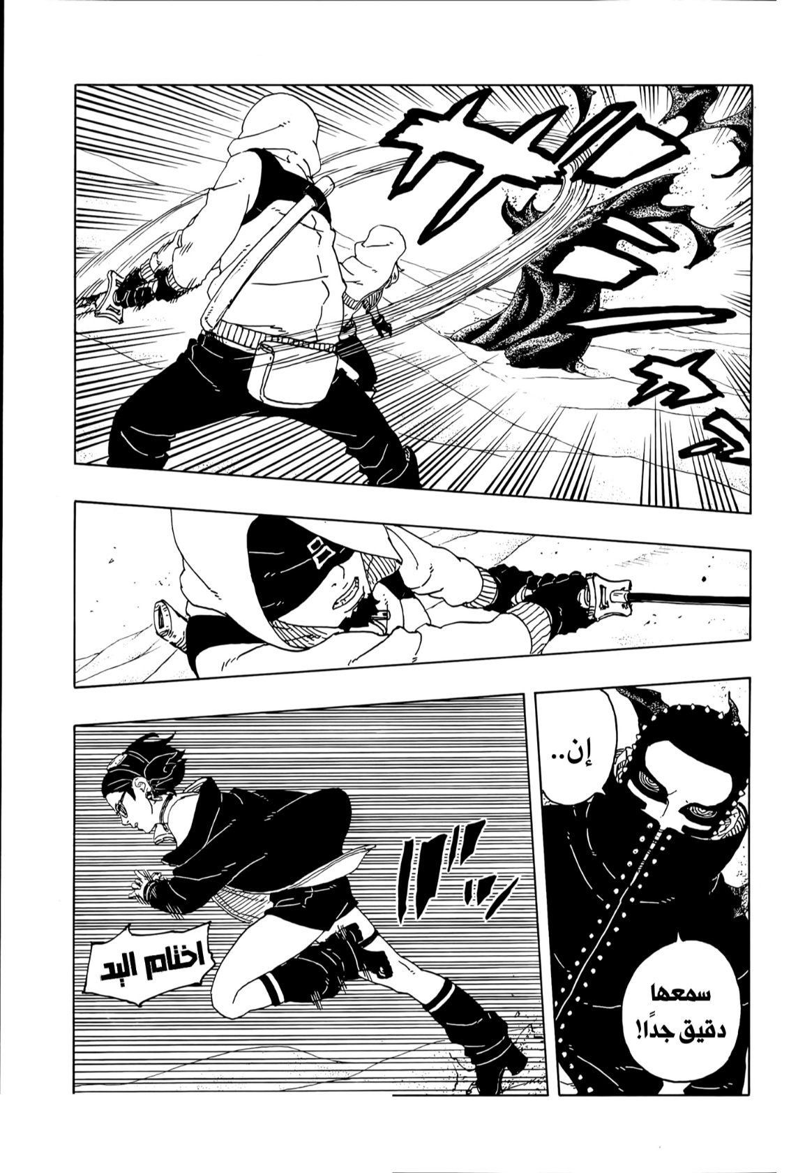 Boruto: Two Blue Vortex: Chapter 19 - Page 11