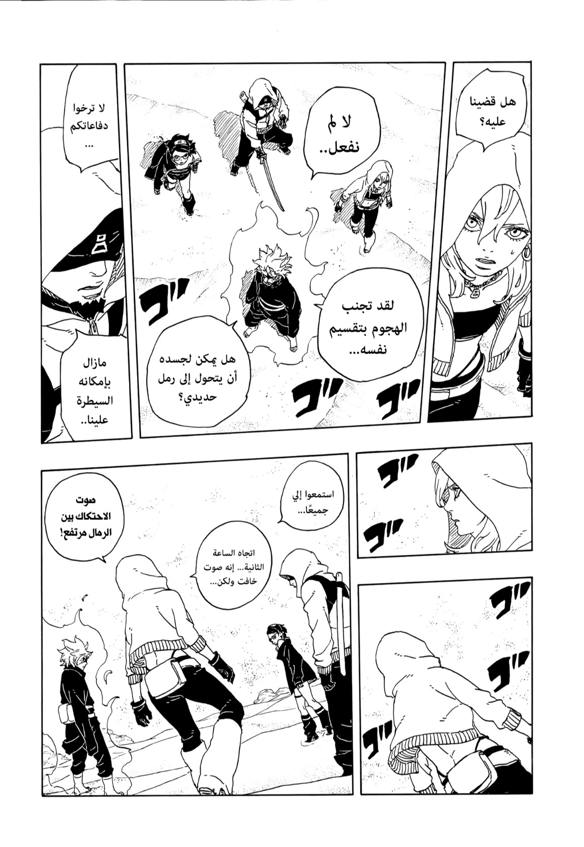 Boruto: Two Blue Vortex: Chapter 19 - Page 16