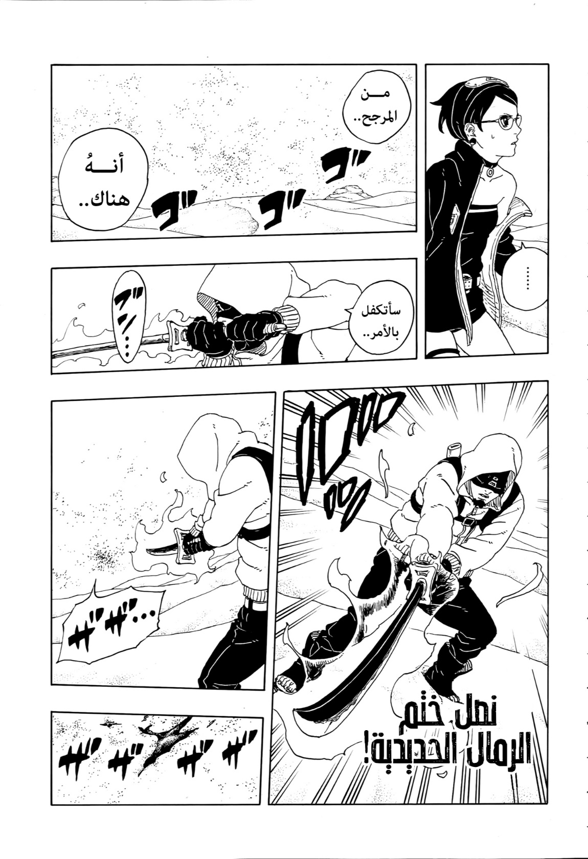 Boruto: Two Blue Vortex: Chapter 19 - Page 17