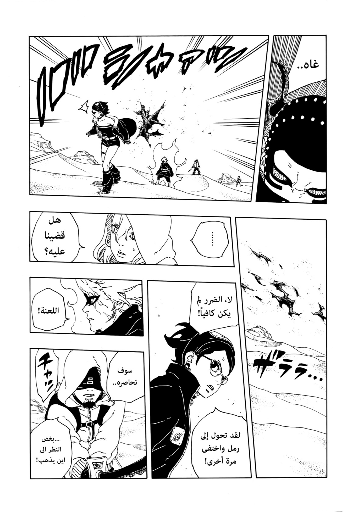 Boruto: Two Blue Vortex: Chapter 19 - Page 21