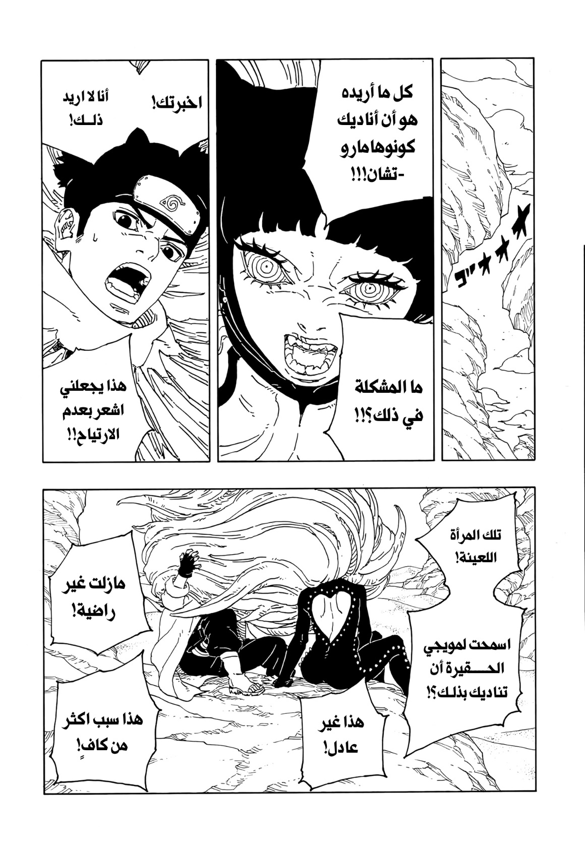 Boruto: Two Blue Vortex: Chapter 19 - Page 22