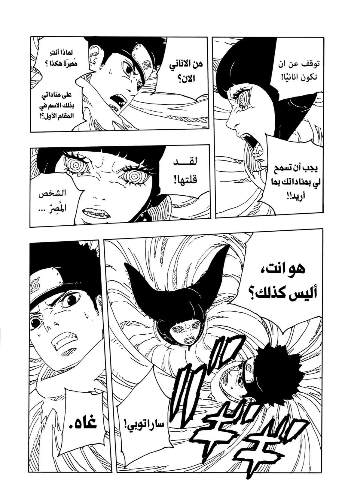 Boruto: Two Blue Vortex: Chapter 19 - Page 23