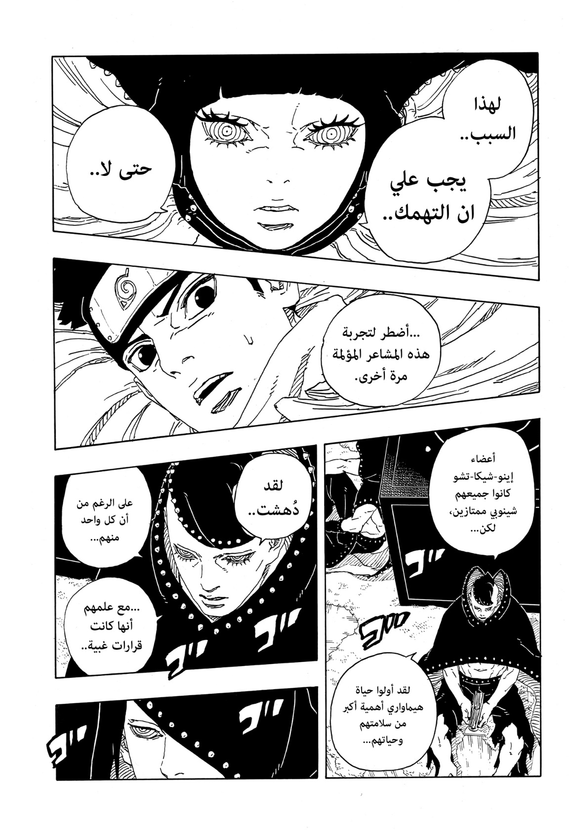 Boruto: Two Blue Vortex: Chapter 19 - Page 29