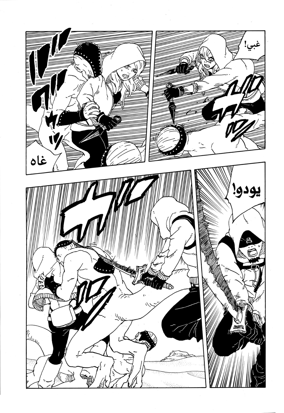 Boruto: Two Blue Vortex: Chapter 19 - Page 37