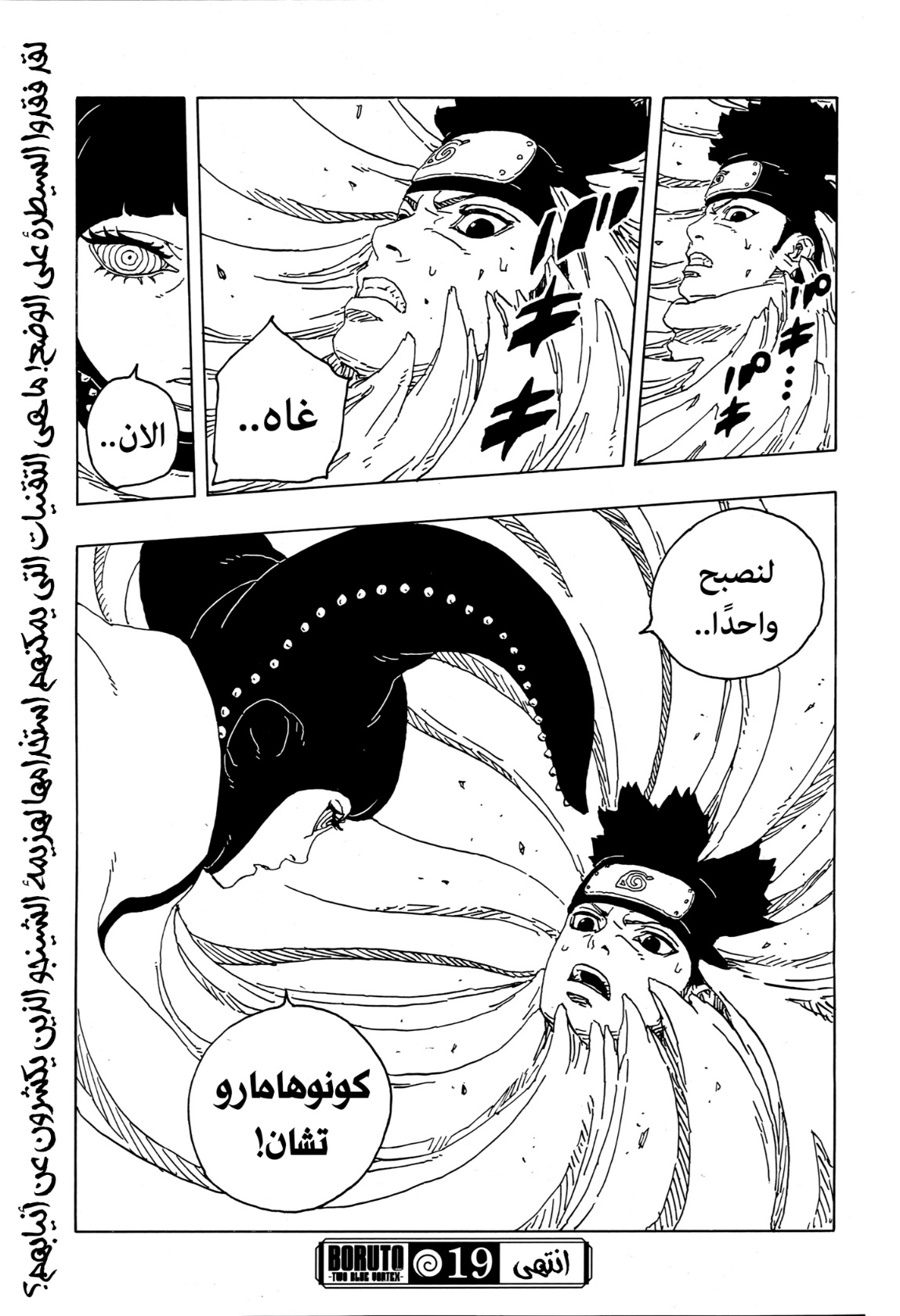 Boruto: Two Blue Vortex: Chapter 19 - Page 41