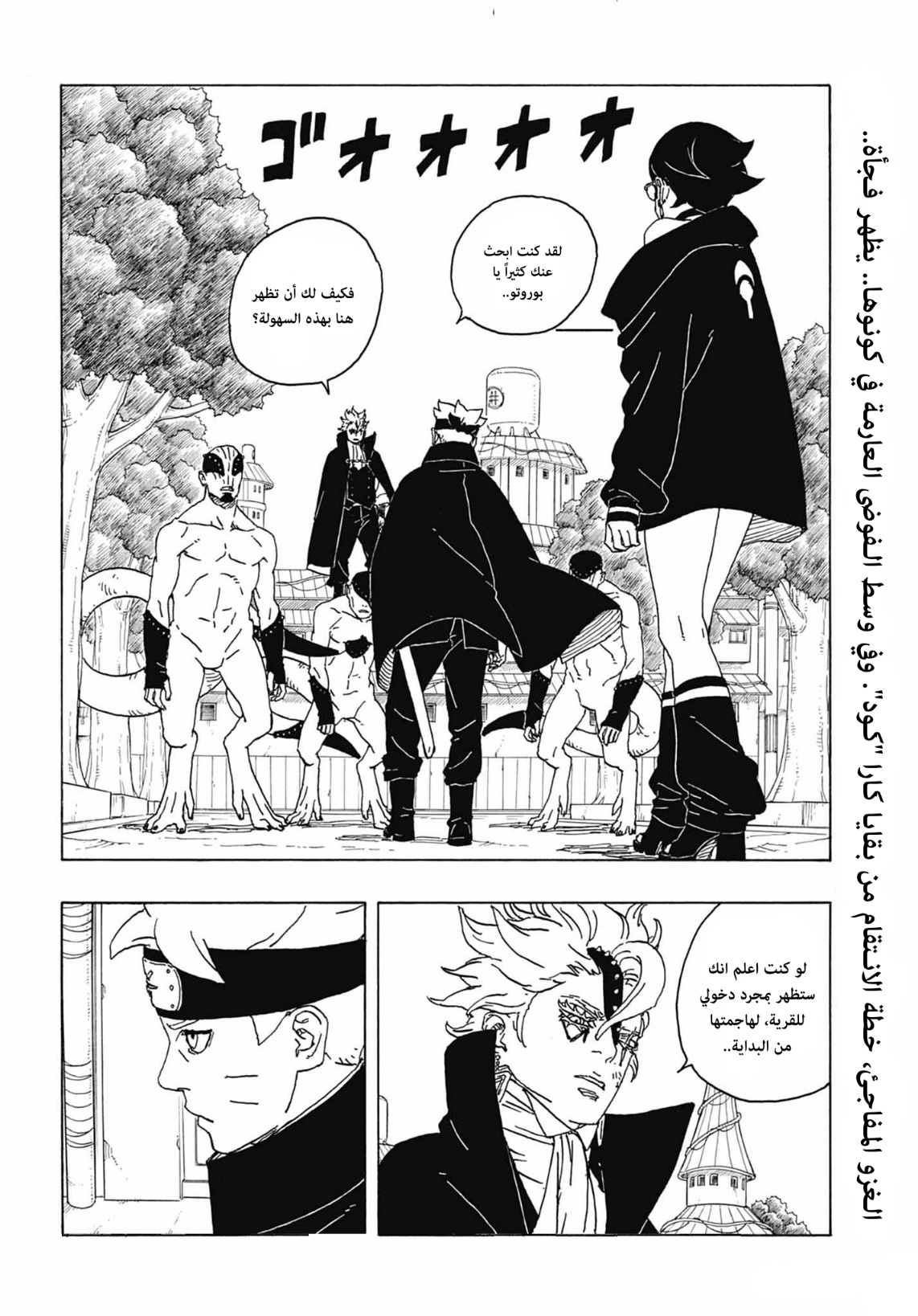 Boruto: Two Blue Vortex: Chapter 2 - Page 2