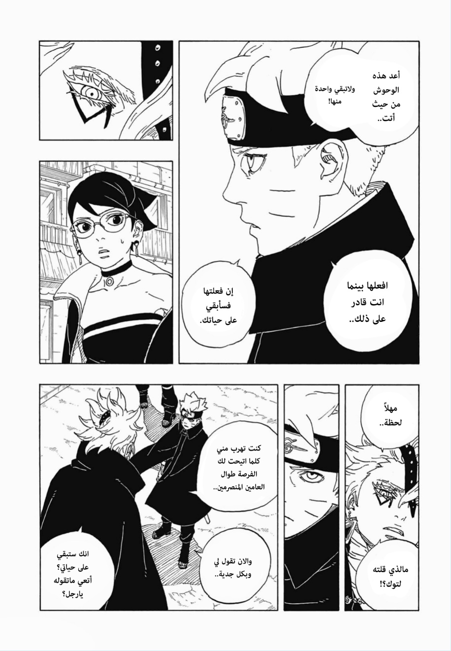 Boruto: Two Blue Vortex: Chapter 2 - Page 3