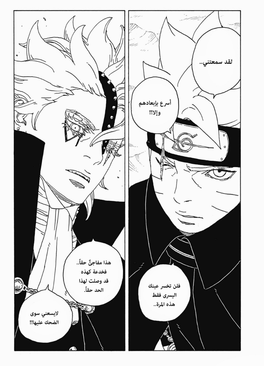 Boruto: Two Blue Vortex: Chapter 2 - Page 4