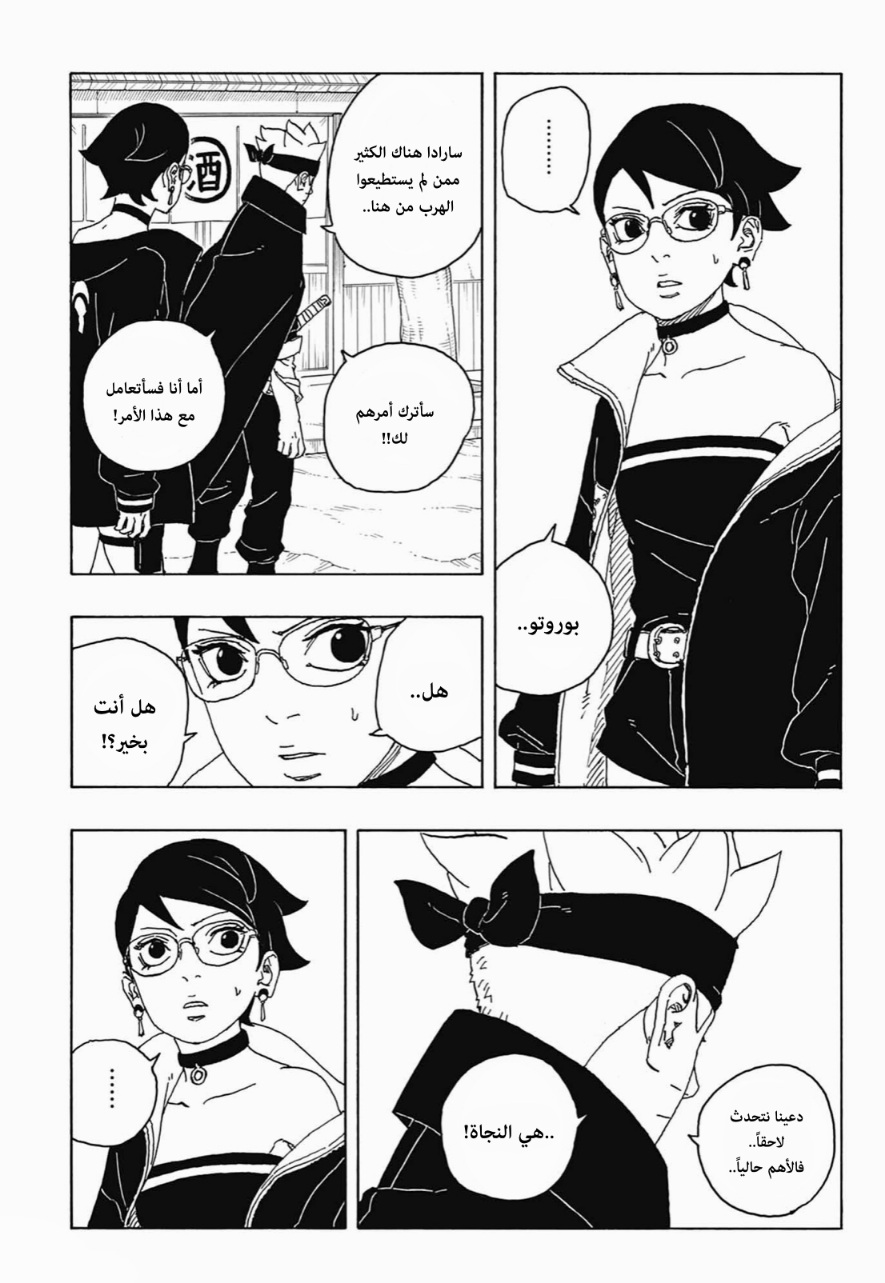 Boruto: Two Blue Vortex: Chapter 2 - Page 5