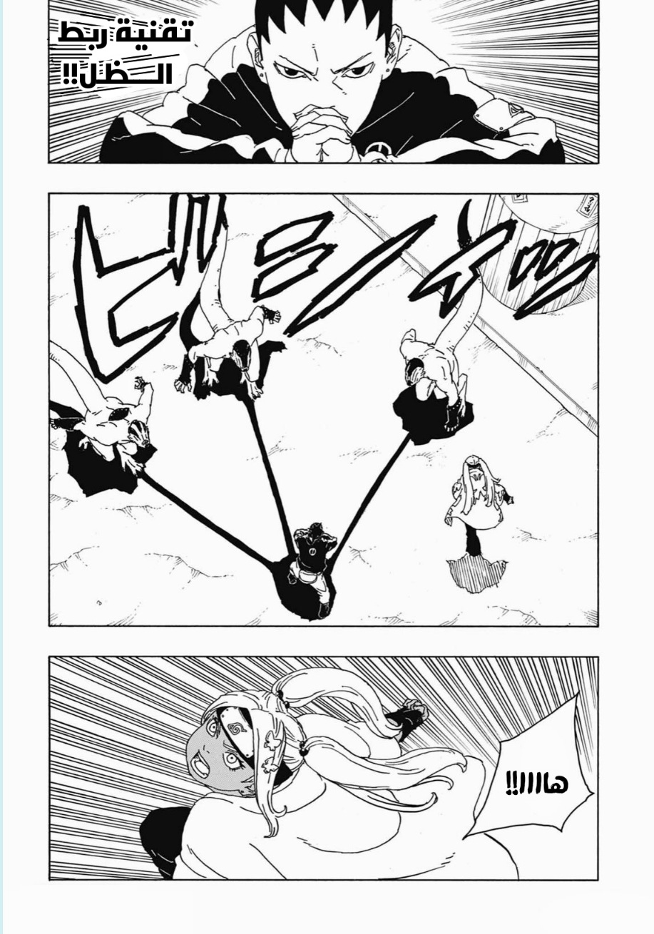 Boruto: Two Blue Vortex: Chapter 2 - Page 6