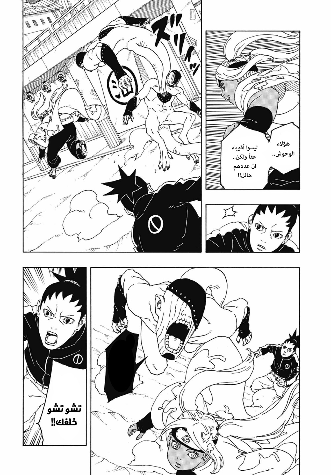 Boruto: Two Blue Vortex: Chapter 2 - Page 8