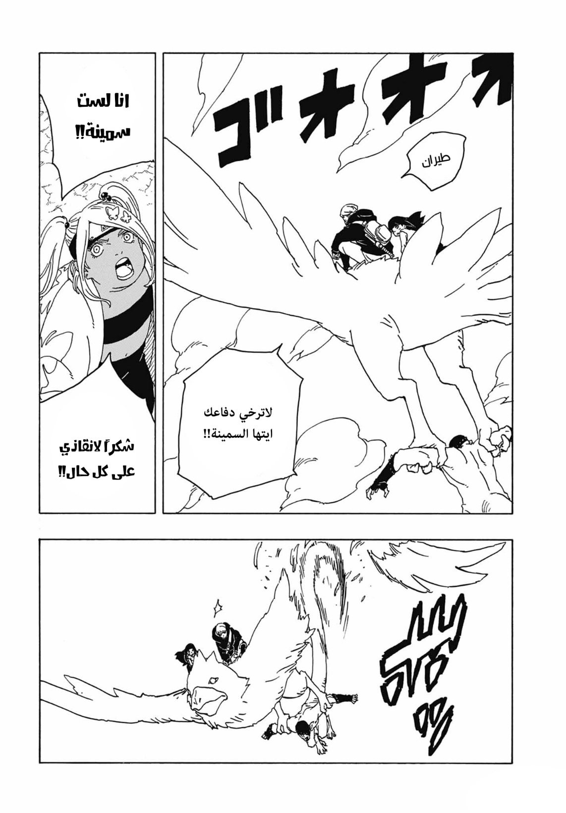 Boruto: Two Blue Vortex: Chapter 2 - Page 10