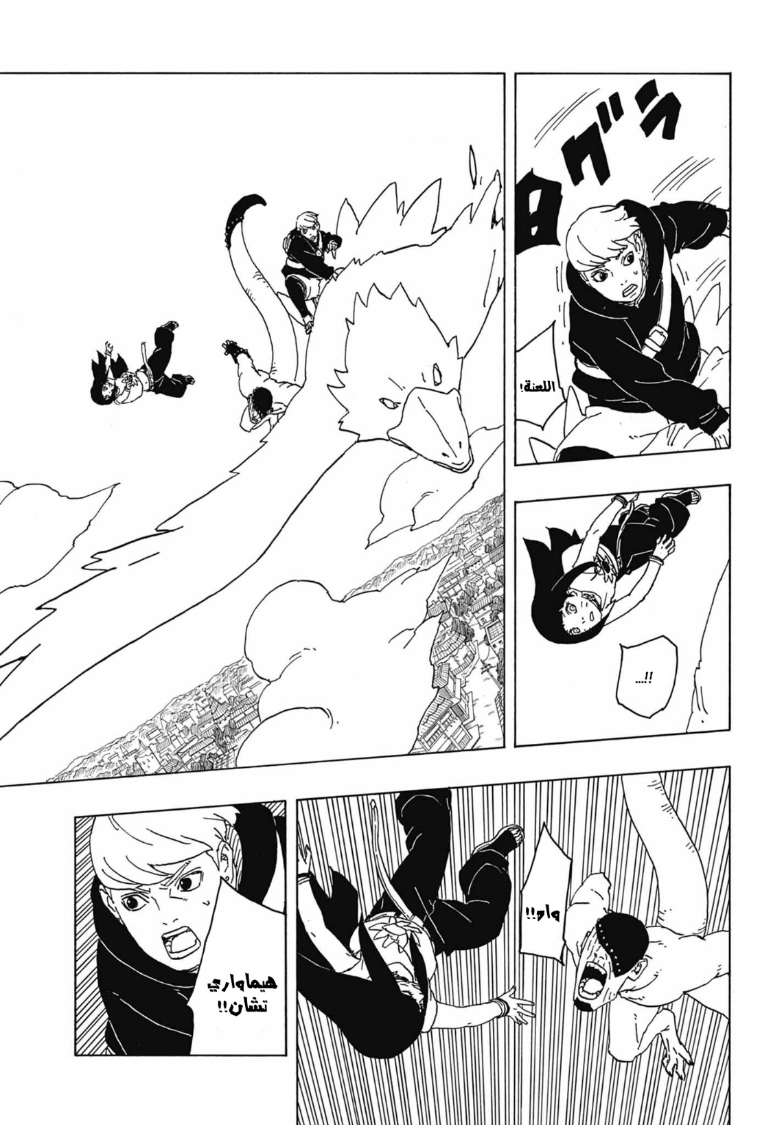 Boruto: Two Blue Vortex: Chapter 2 - Page 11