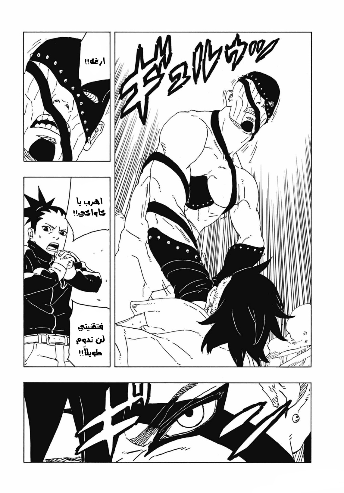 Boruto: Two Blue Vortex: Chapter 2 - Page 18