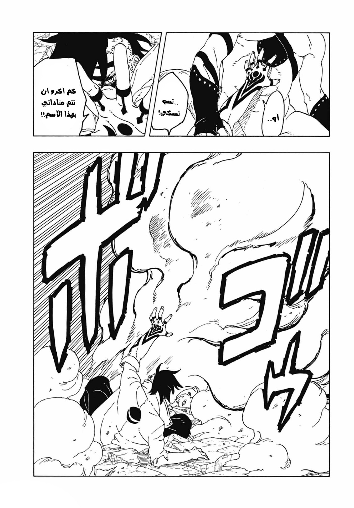 Boruto: Two Blue Vortex: Chapter 2 - Page 19