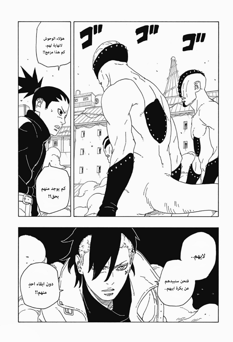 Boruto: Two Blue Vortex: Chapter 2 - Page 21