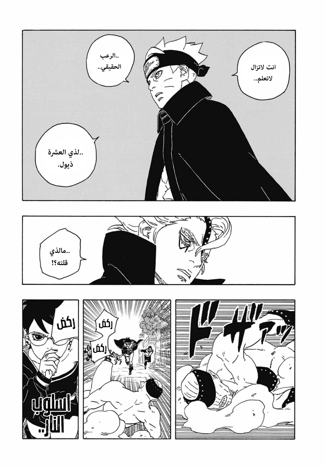 Boruto: Two Blue Vortex: Chapter 2 - Page 30