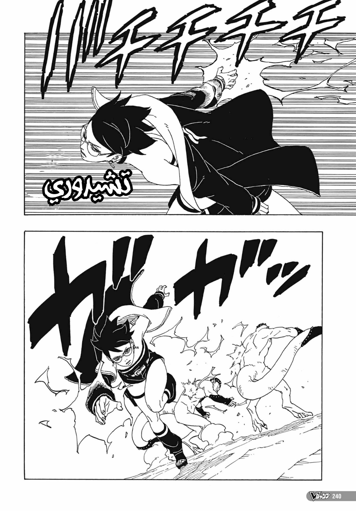 Boruto: Two Blue Vortex: Chapter 2 - Page 32