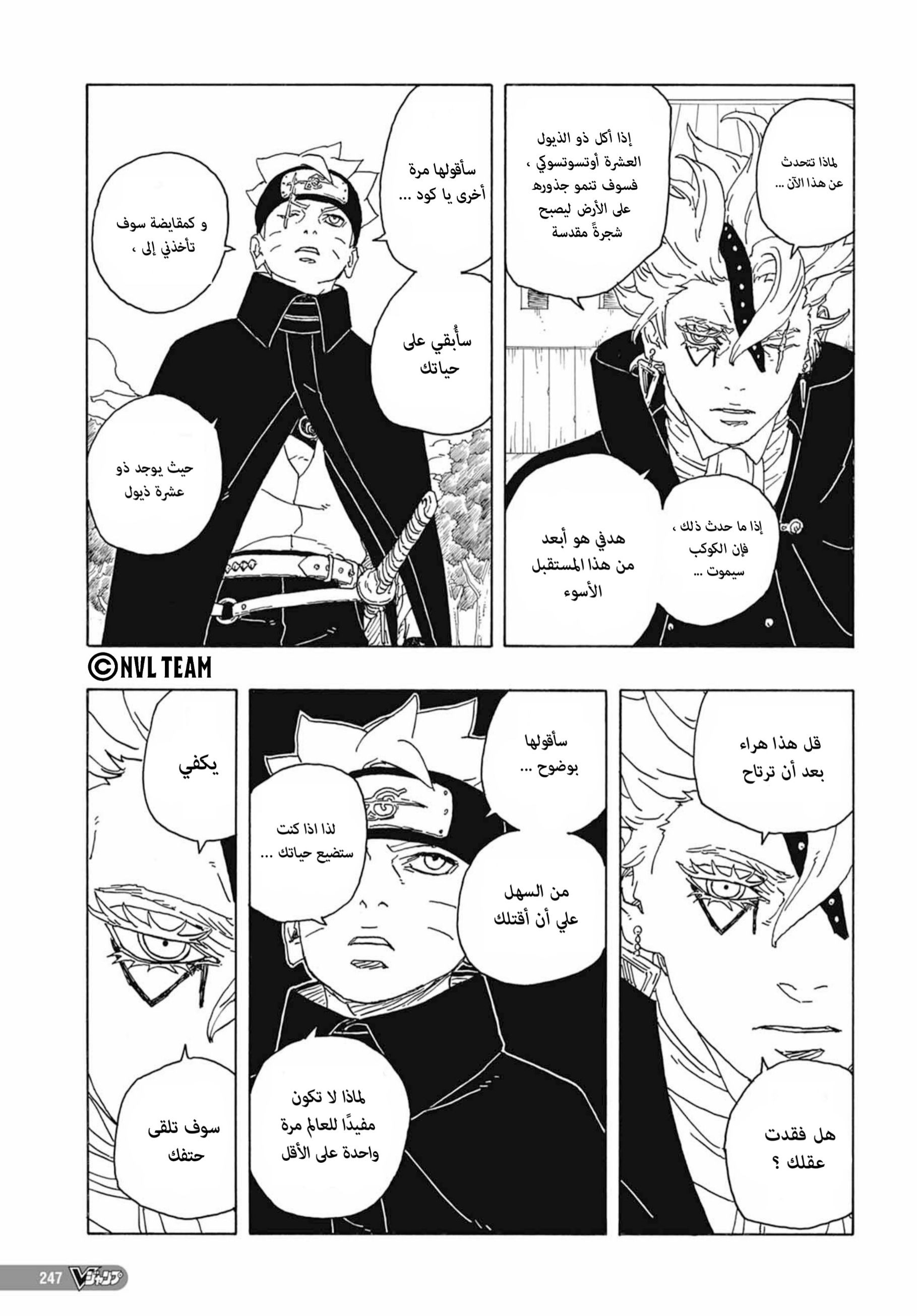 Boruto: Two Blue Vortex: Chapter 2 - Page 39