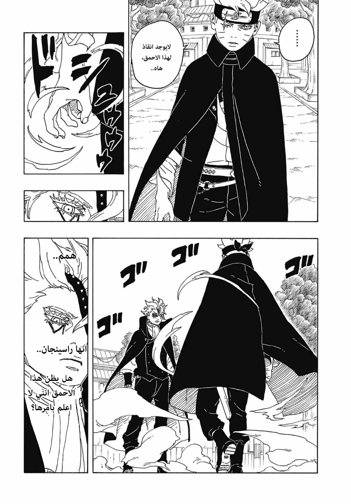 Boruto: Two Blue Vortex: Chapter 2 - Page 40