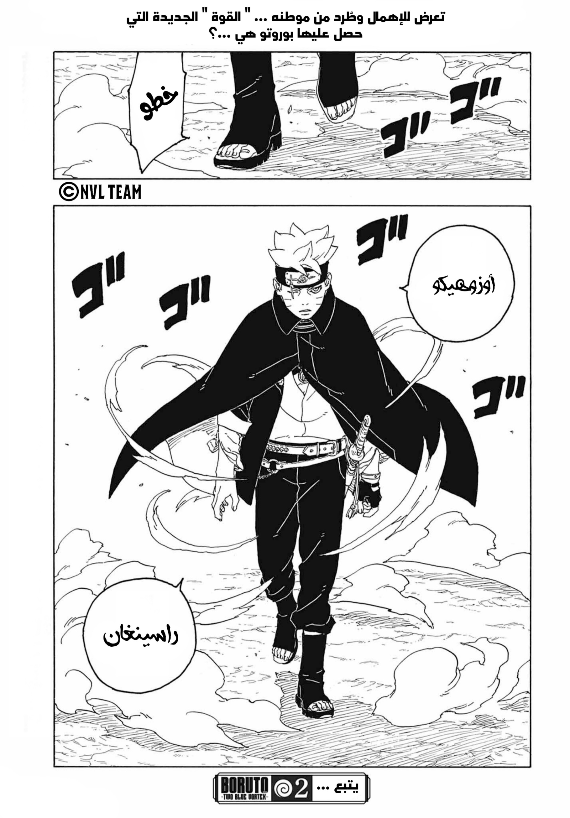 Boruto: Two Blue Vortex: Chapter 2 - Page 41