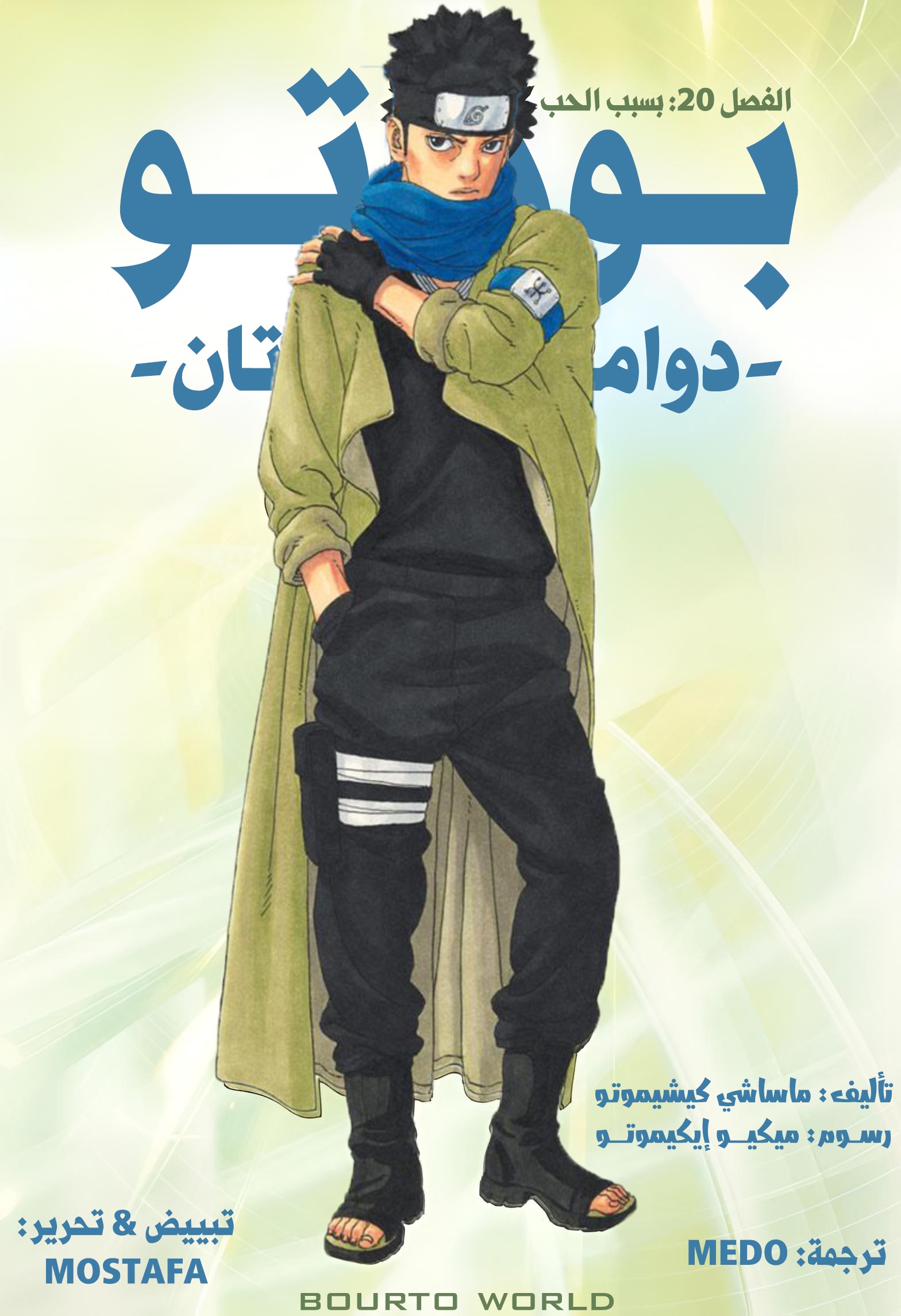 Boruto: Two Blue Vortex: Chapter 20 - Page 1