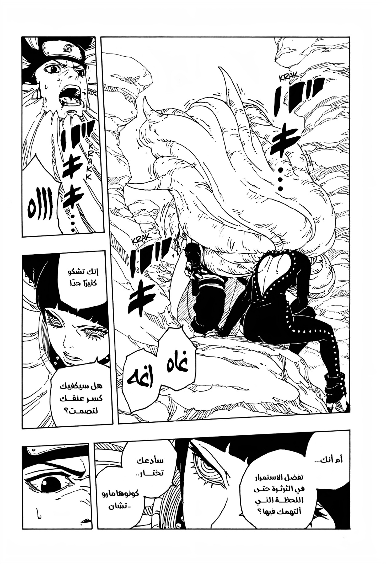 Boruto: Two Blue Vortex: Chapter 20 - Page 2