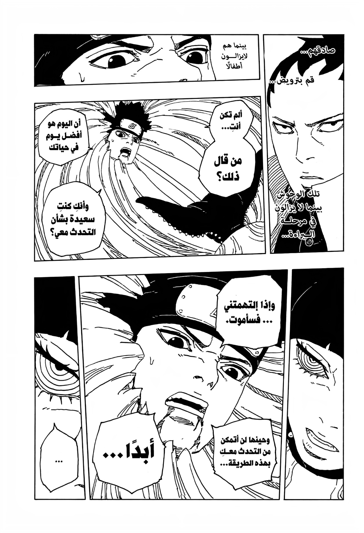 Boruto: Two Blue Vortex: Chapter 20 - Page 3