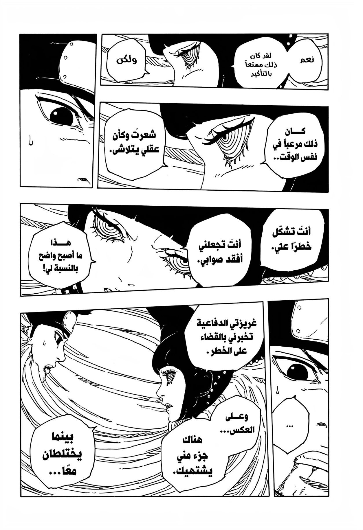 Boruto: Two Blue Vortex: Chapter 20 - Page 4