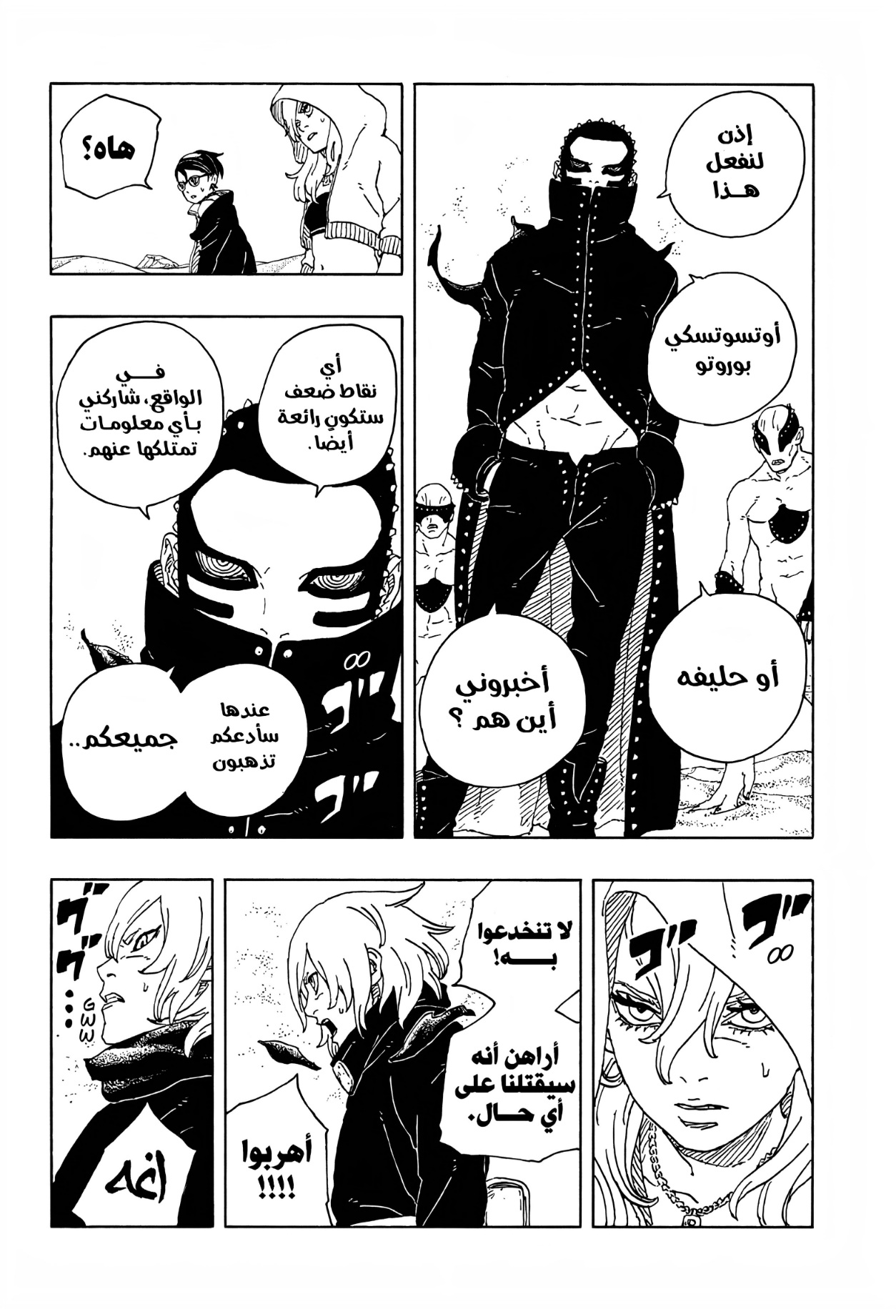 Boruto: Two Blue Vortex: Chapter 20 - Page 12