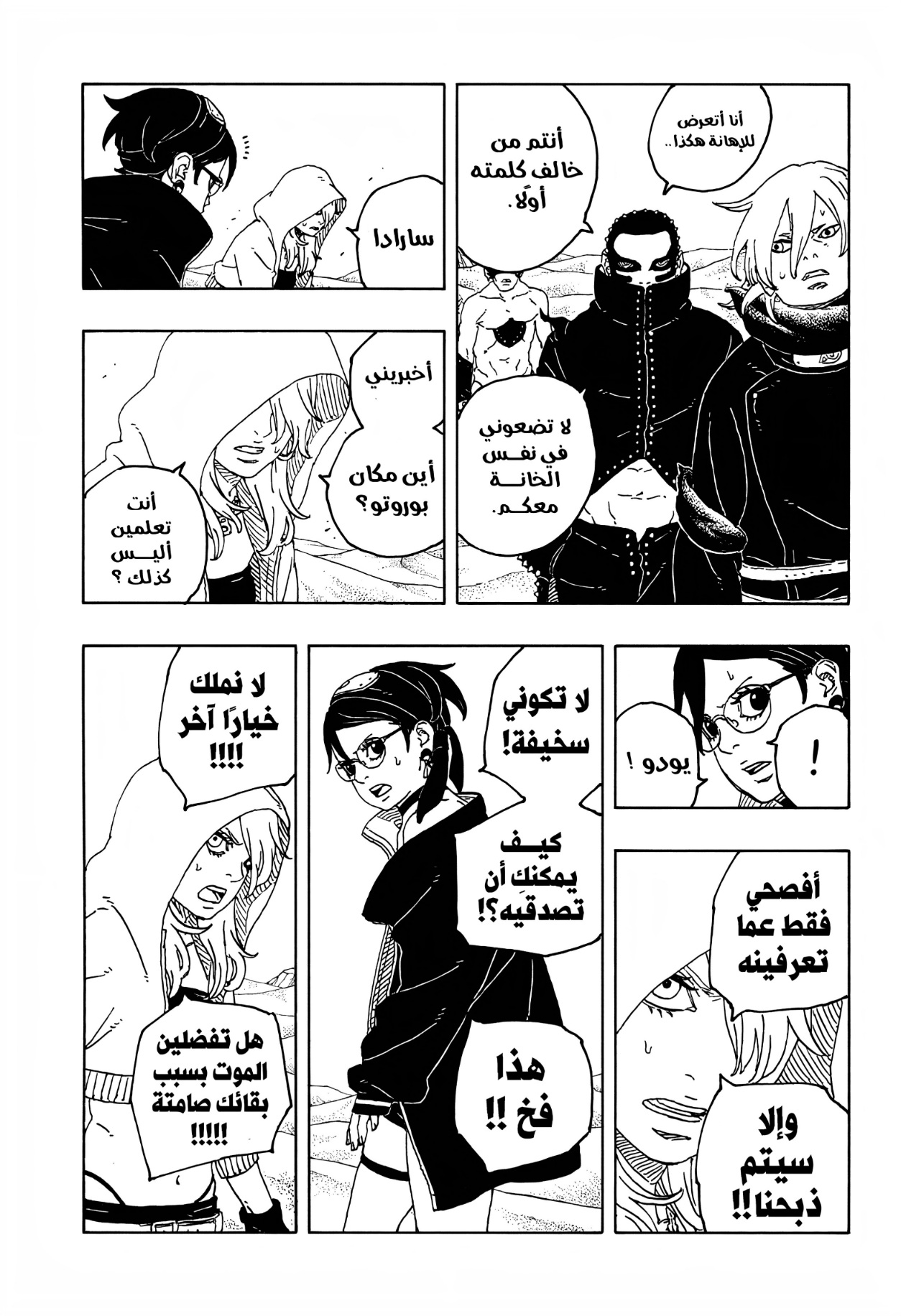 Boruto: Two Blue Vortex: Chapter 20 - Page 13