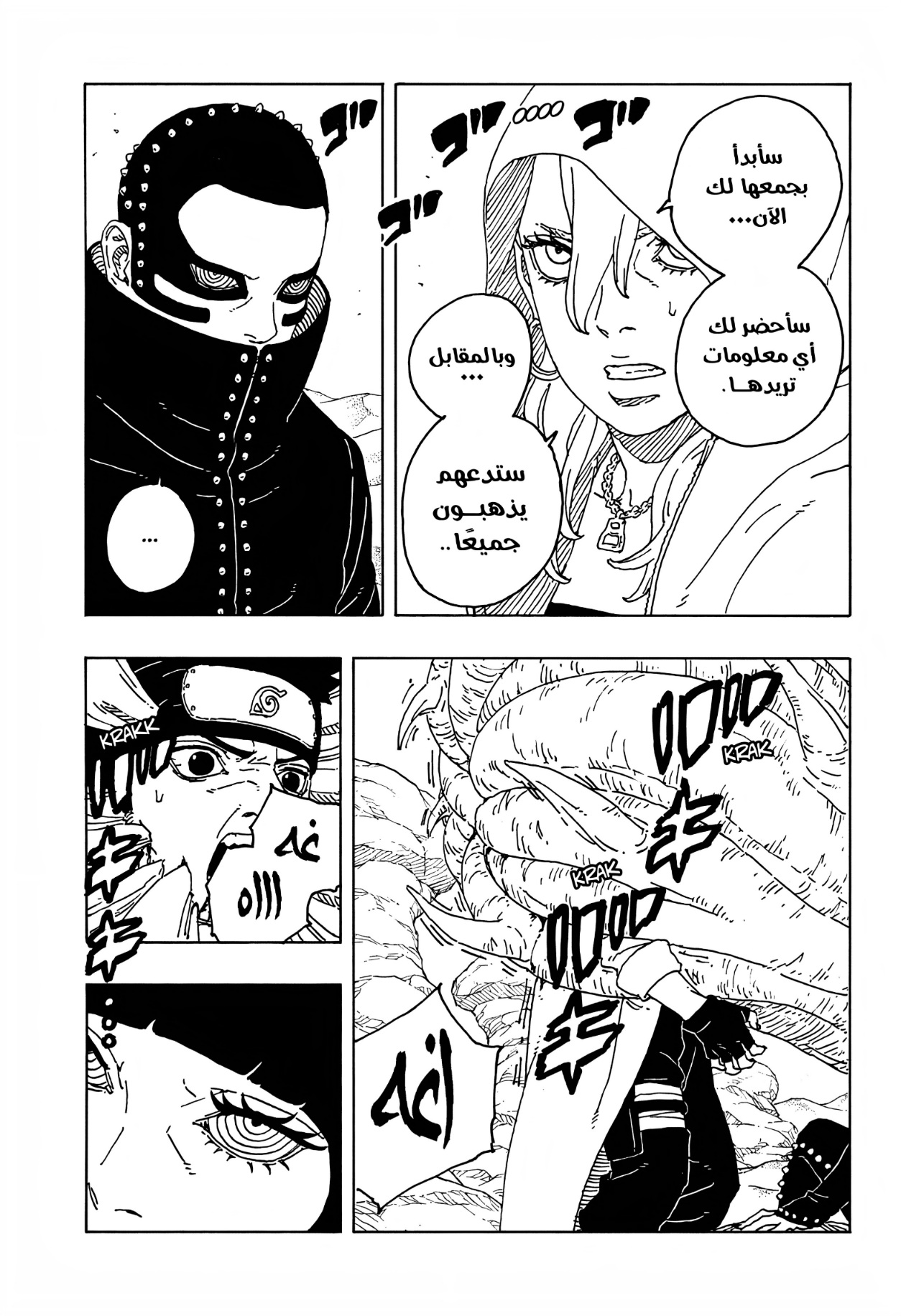 Boruto: Two Blue Vortex: Chapter 20 - Page 17