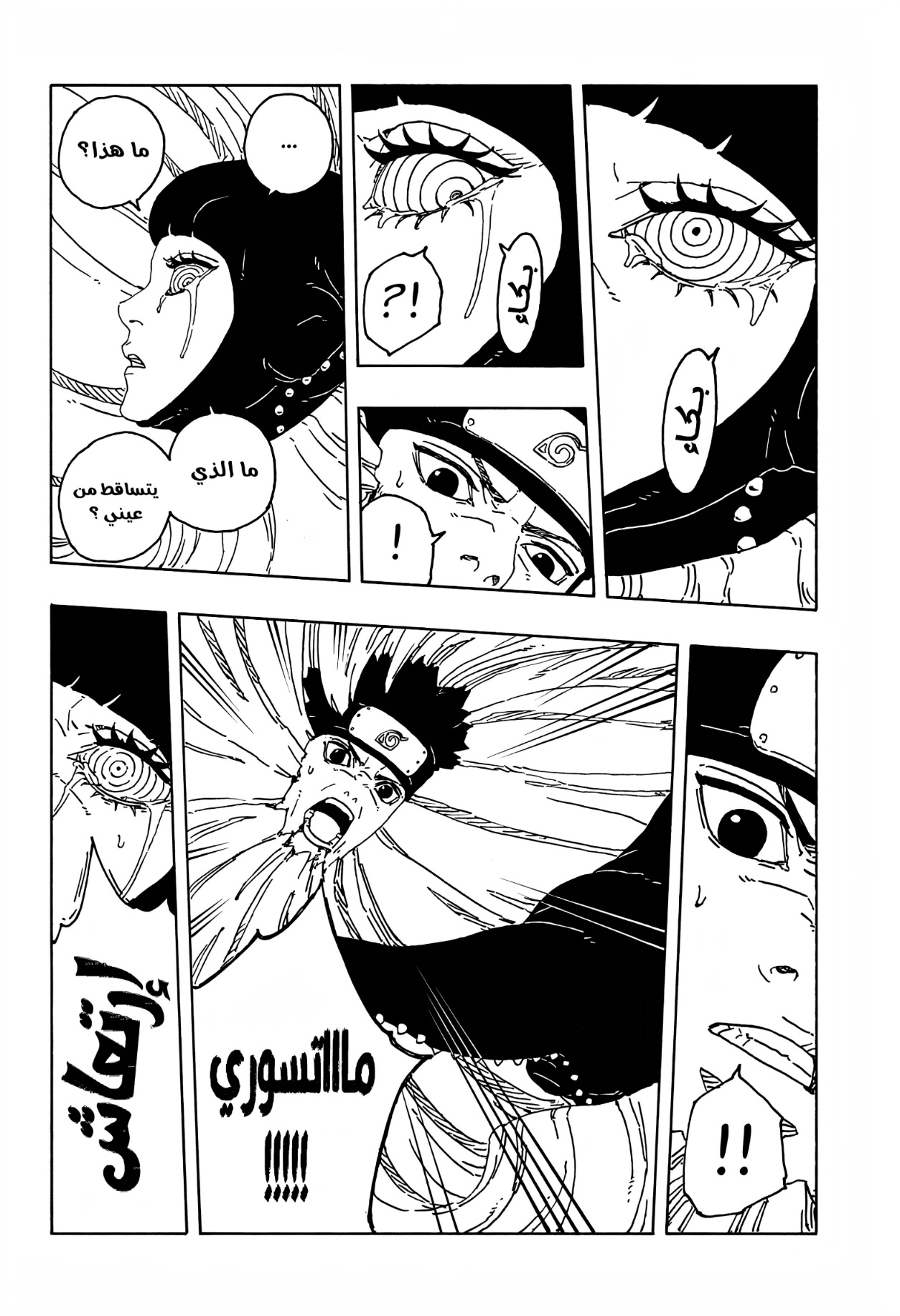 Boruto: Two Blue Vortex: Chapter 20 - Page 18