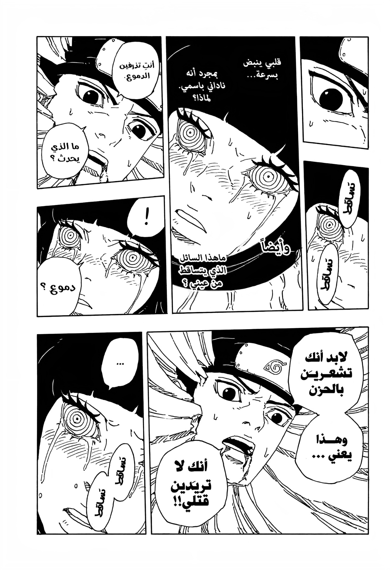 Boruto: Two Blue Vortex: Chapter 20 - Page 19