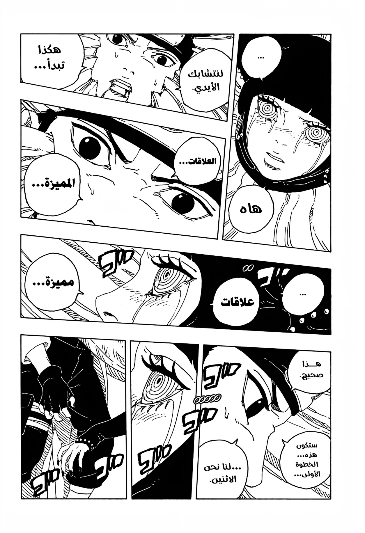 Boruto: Two Blue Vortex: Chapter 20 - Page 22