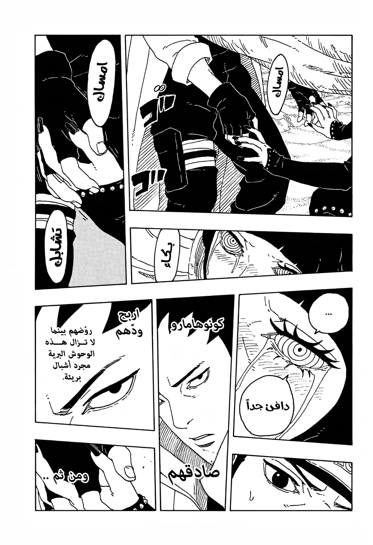 Boruto: Two Blue Vortex: Chapter 20 - Page 23