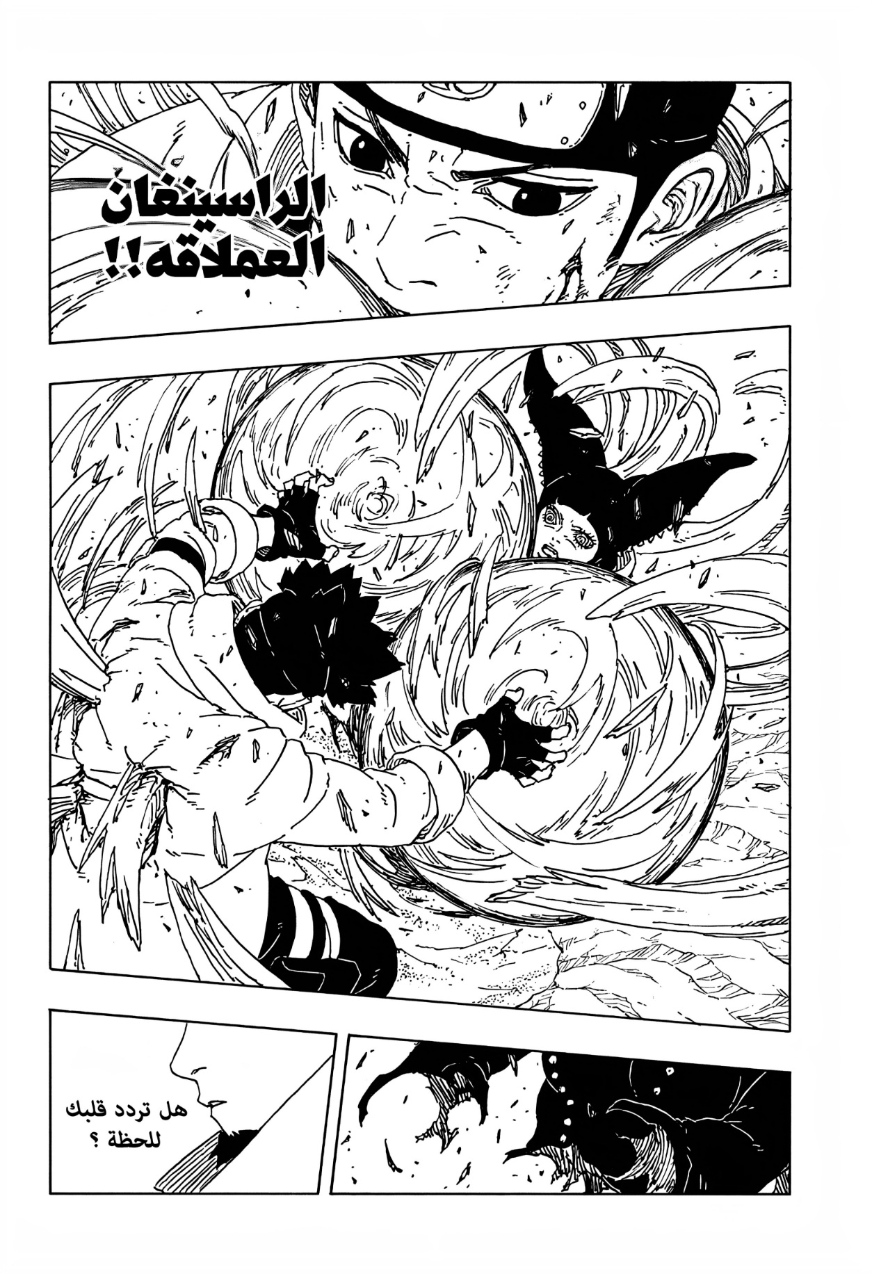 Boruto: Two Blue Vortex: Chapter 20 - Page 26