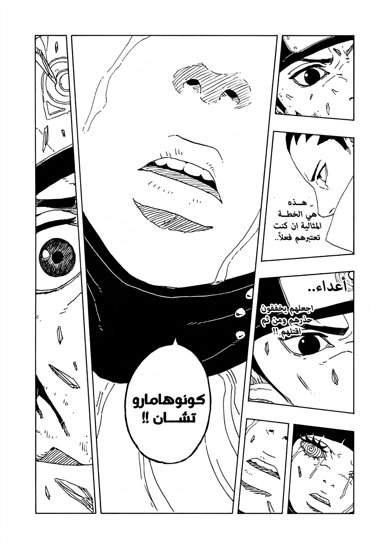 Boruto: Two Blue Vortex: Chapter 20 - Page 27