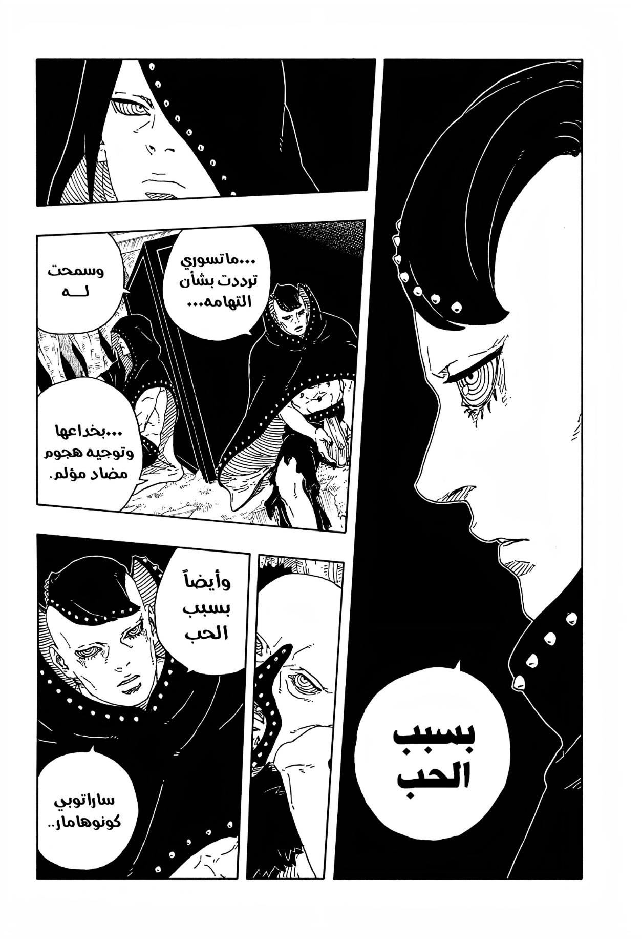 Boruto: Two Blue Vortex: Chapter 20 - Page 28