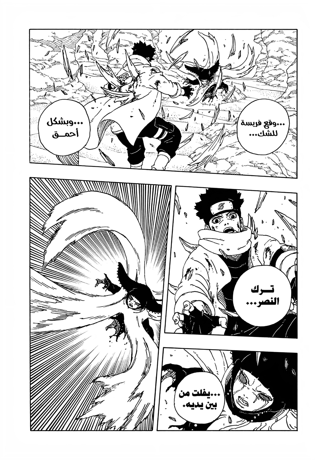 Boruto: Two Blue Vortex: Chapter 20 - Page 29