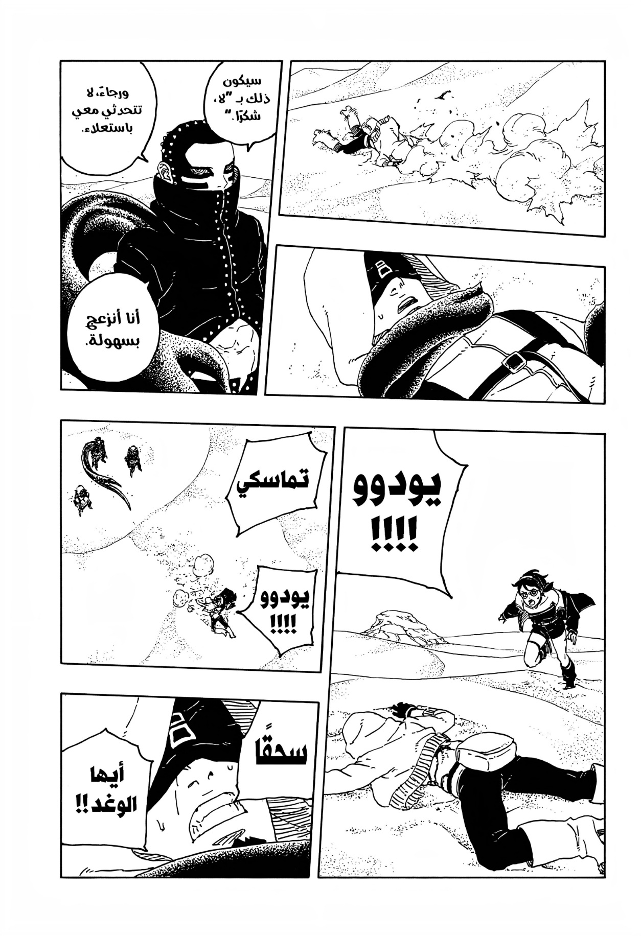 Boruto: Two Blue Vortex: Chapter 20 - Page 31