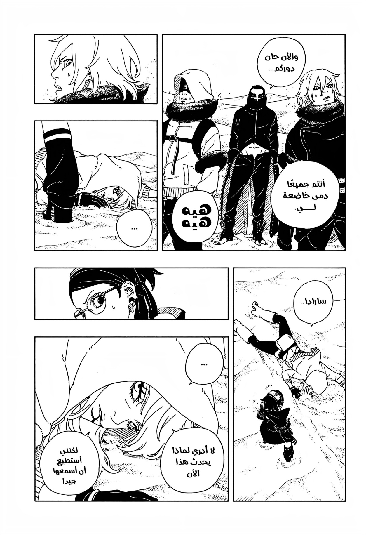 Boruto: Two Blue Vortex: Chapter 20 - Page 33