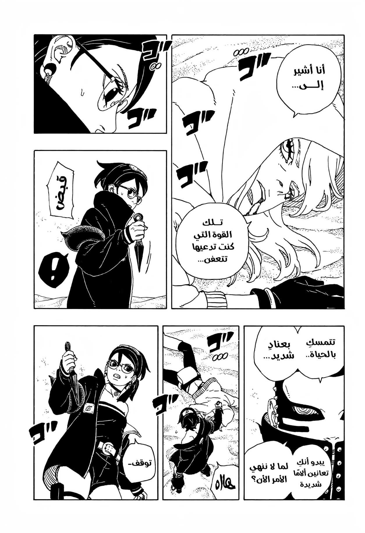 Boruto: Two Blue Vortex: Chapter 20 - Page 35