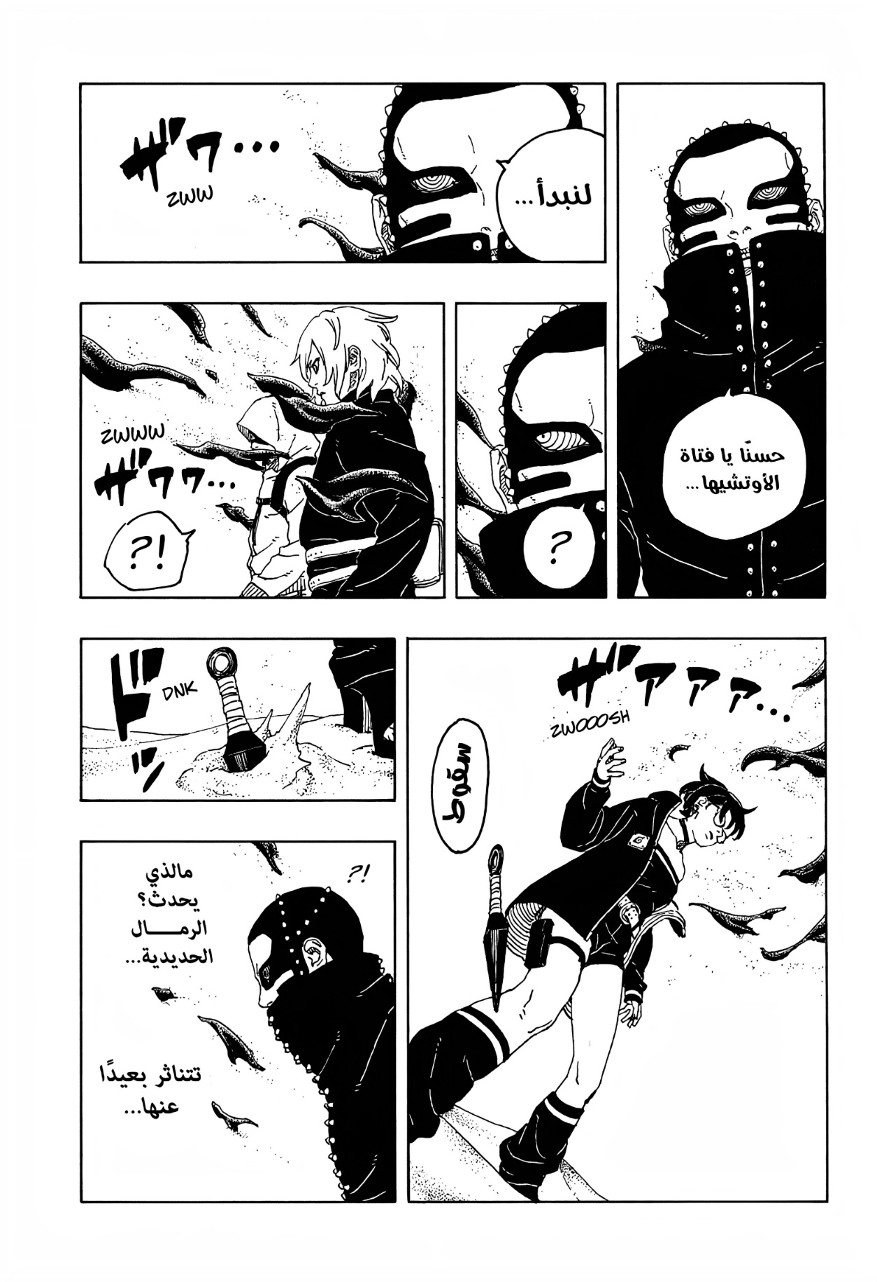 Boruto: Two Blue Vortex: Chapter 20 - Page 37