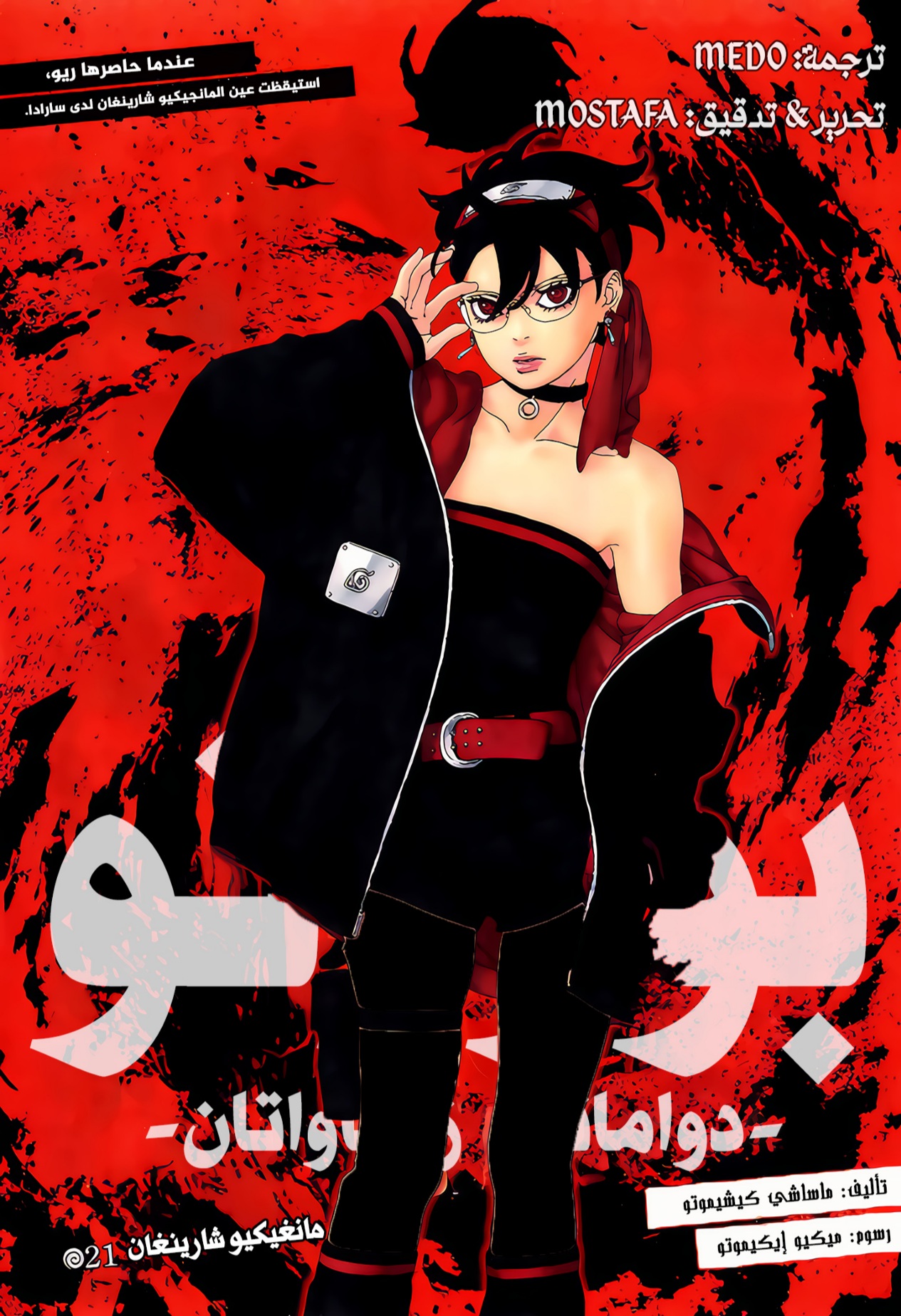 Boruto: Two Blue Vortex: Chapter 21 - Page 1